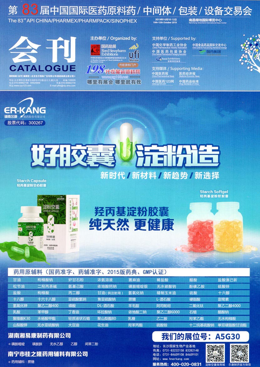 2019第83届API中国国际医药原料药中间体包装设备展—会刊