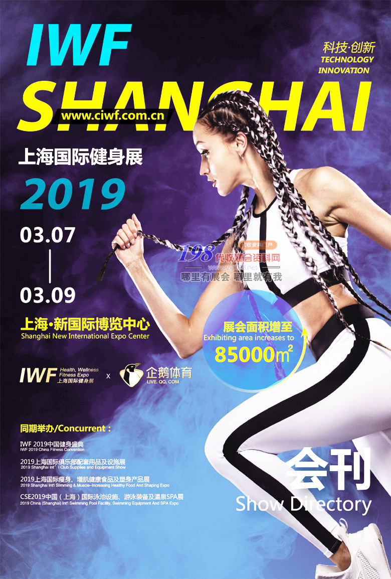 2019第六届上海健身、康体休闲展、体育展会刊