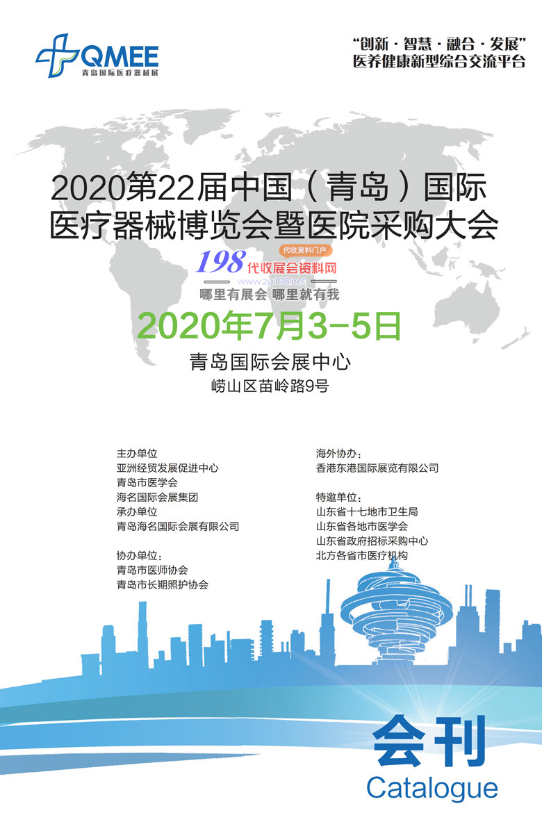 2020第22届青岛国际医疗器械博览会—会刊_01