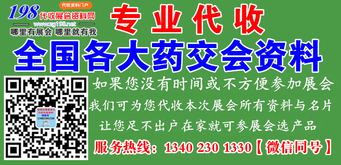 第169届重庆药交会5月23日重庆龙头寺举行—代收药交会资料