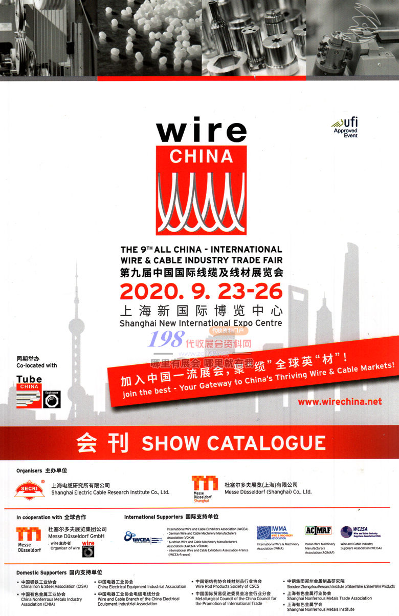 2020年9月中国上海国际线缆及线材展览会