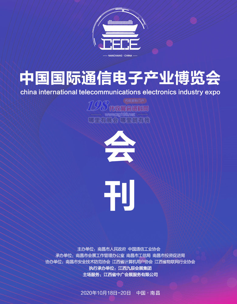 第三届中国国际通信电子产业博览会