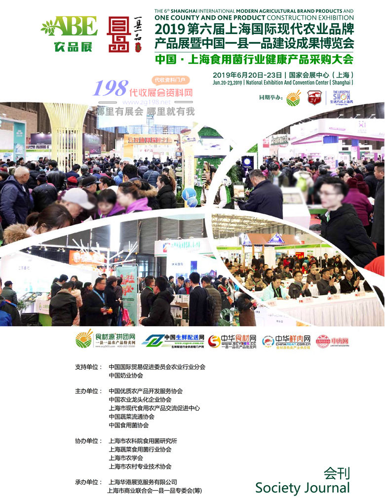 2019第六届上海国际现代农业品牌产品展，农品展