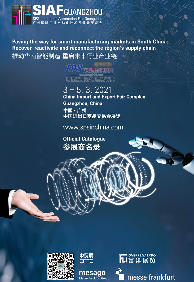 2021 SIAF广州国际工业自动化技术及装备展会刊