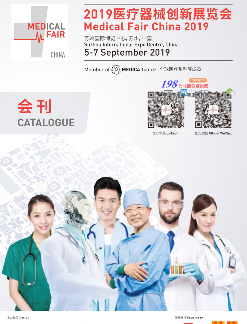 MFC 2019医疗器械创新展览会会刊