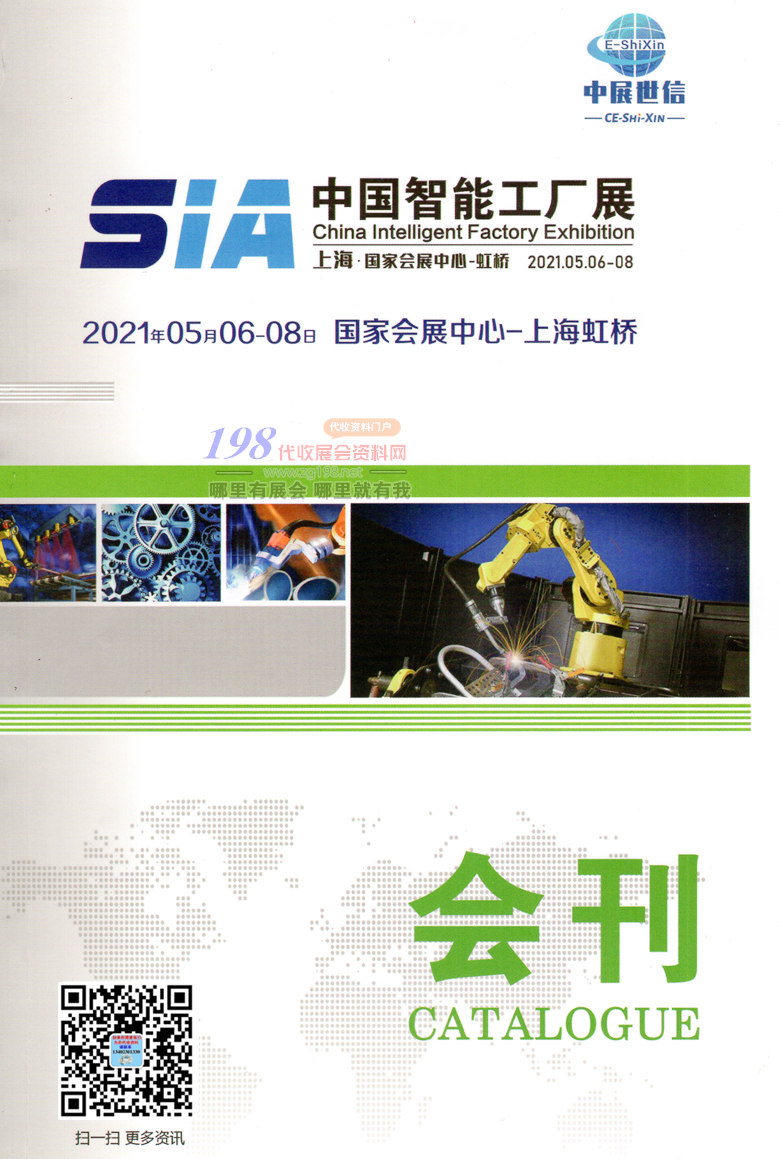 2021上海SIA中国智能工厂展 工业自动化及机器人展会刊