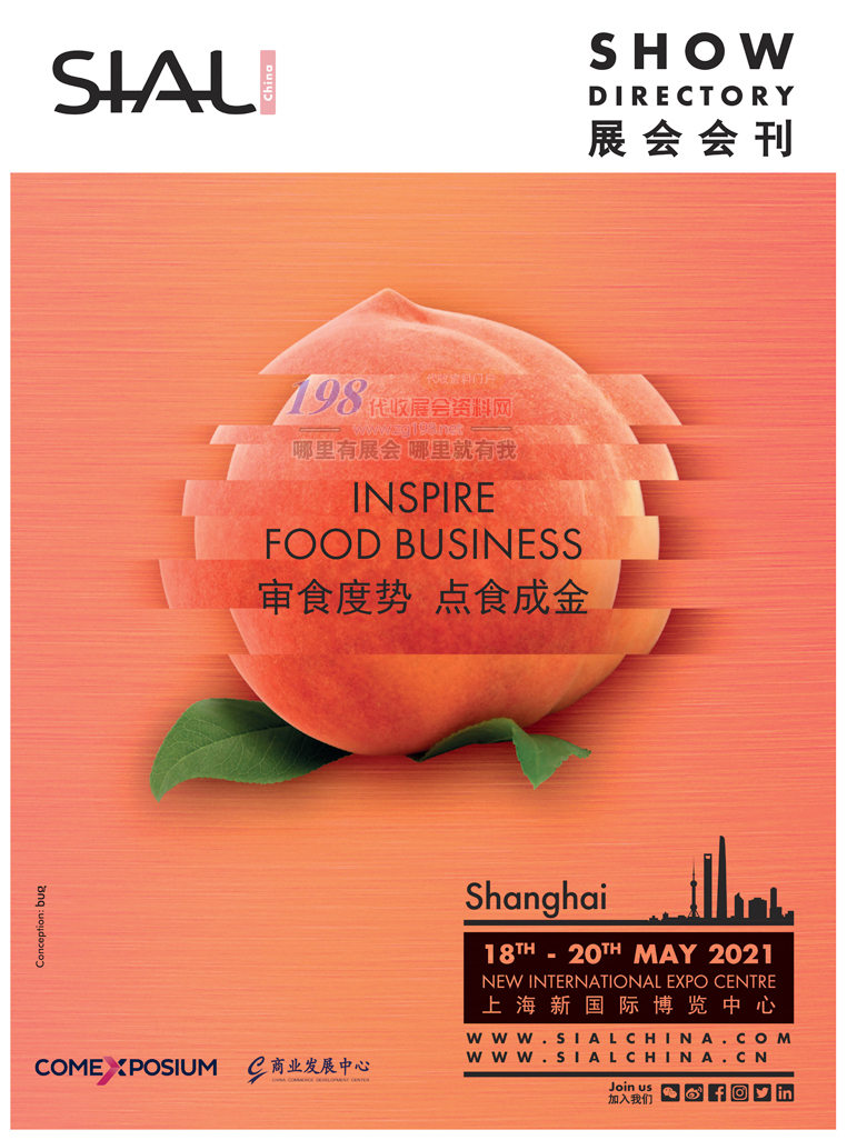 2021 SIAL China中食展会刊 上海中国国际食品和饮料展览会展会会刊