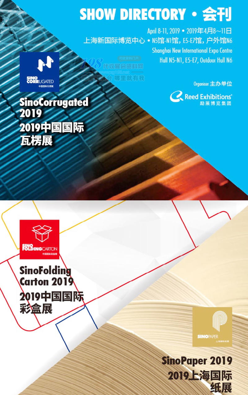 2019中国国际瓦楞展 上海纸展会刊-展商名录