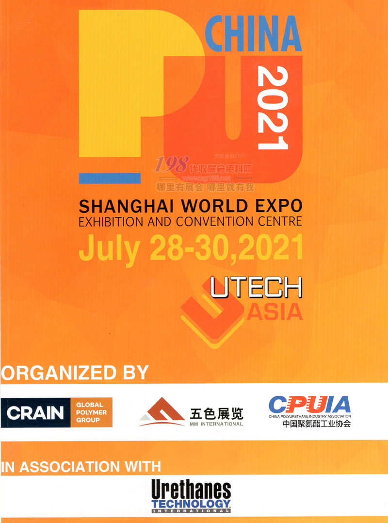 2021 PU China上海第十八届中国国际聚氨酯展览会会刊-展商名录