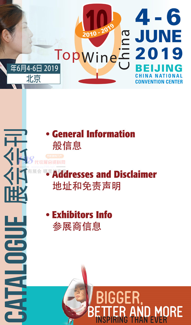 2019北京国际葡萄酒博览会会刊-展商名录