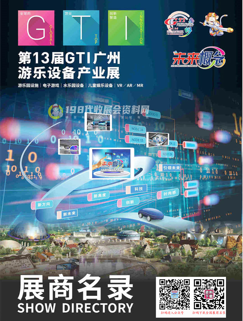 2021广州第13届GTI广州游乐设备产业展展商名录