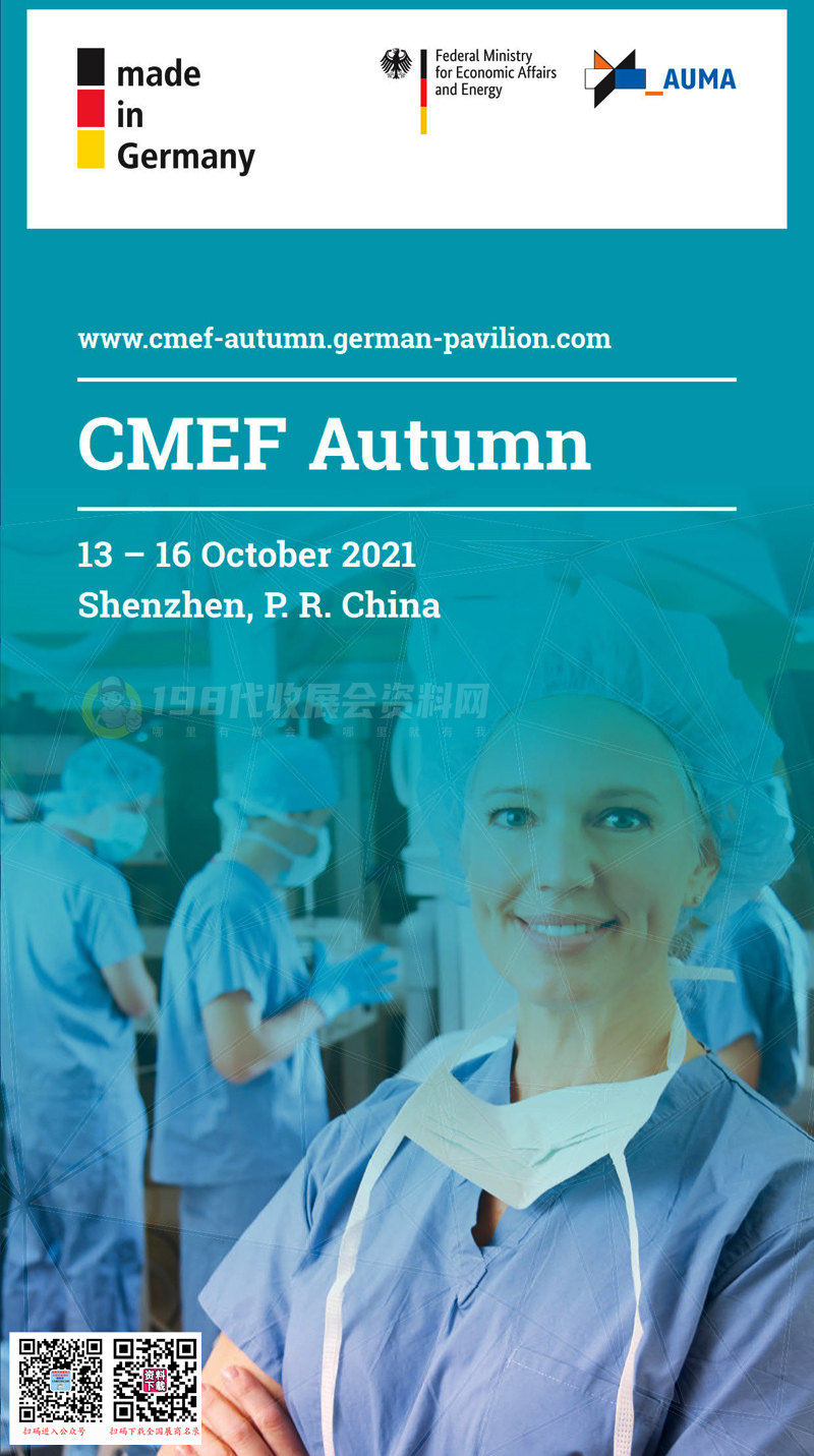 2021深圳中国国际医疗器械秋季博览会CMEF德国展馆参展商名录