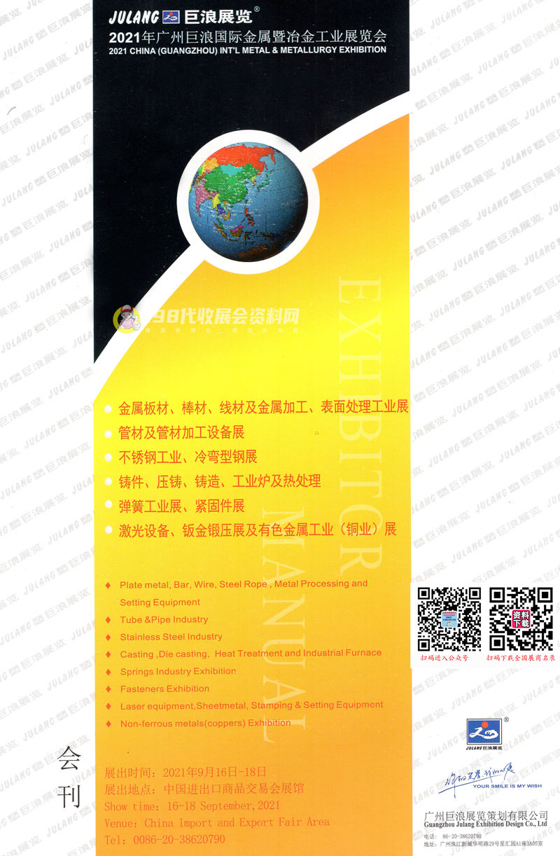 2021年广州巨浪国际金属展暨管材及管材加工设备展会刊-展商名录 弹簧工业冶金压铸铸造展