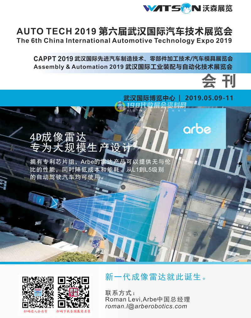 AUTO TECH 2019第六届武汉国际汽车技术展览会会刊—展商名录