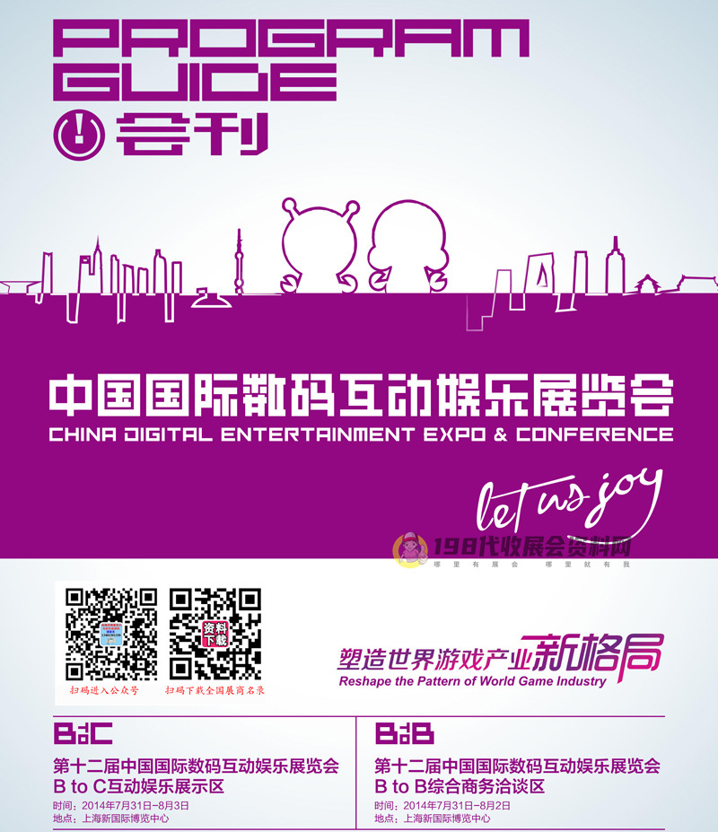 第十二届中国国际数码互动娱乐展览会会刊1