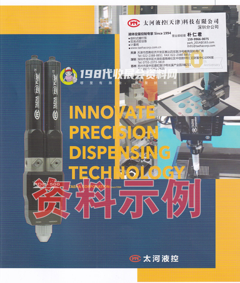 全球半导体产业与电子技术（重庆）博览会