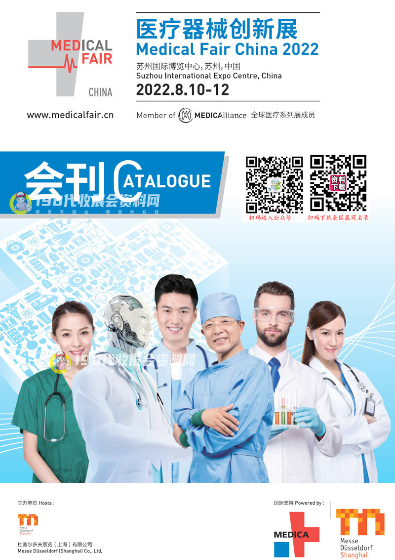 MFC 2022苏州医疗器械创新展会刊—展商名录