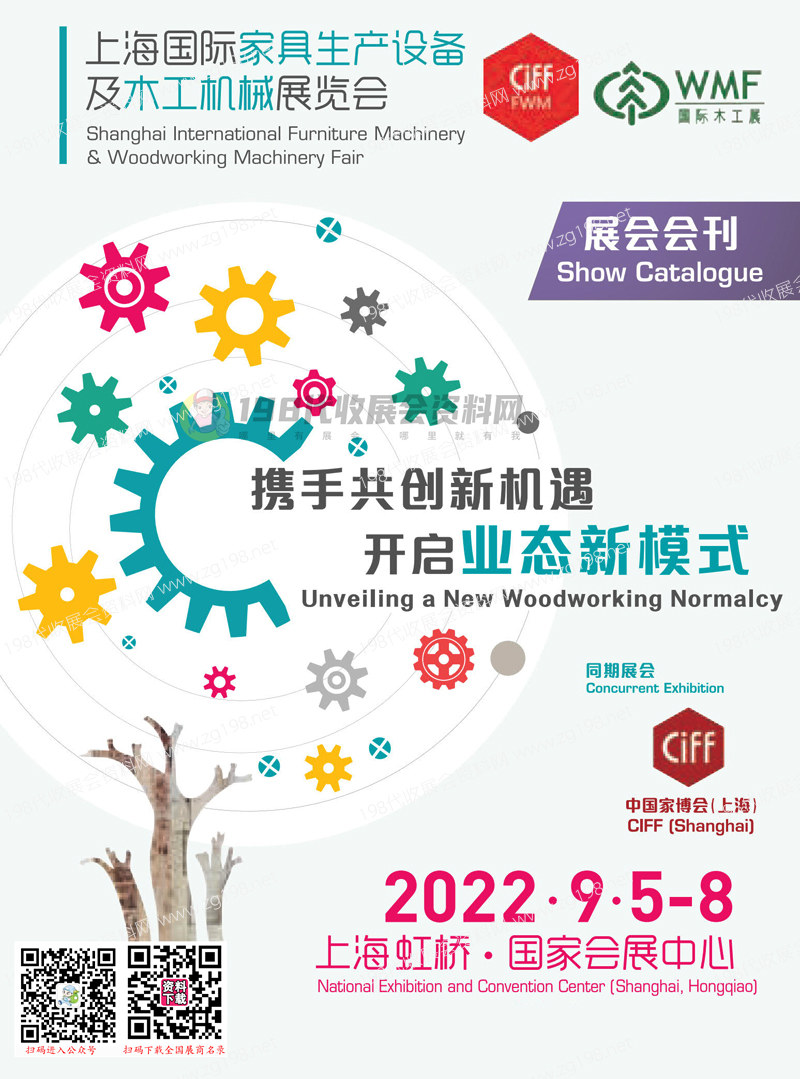 2022 CIFF上海国际家具生产设备及木工机械展览会会刊 国际木工展展商名录