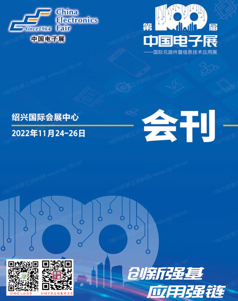 2022浙江第100届电子展会刊、国际元器件及信息技术应用展展商名录 电机|磁性材料|机器人