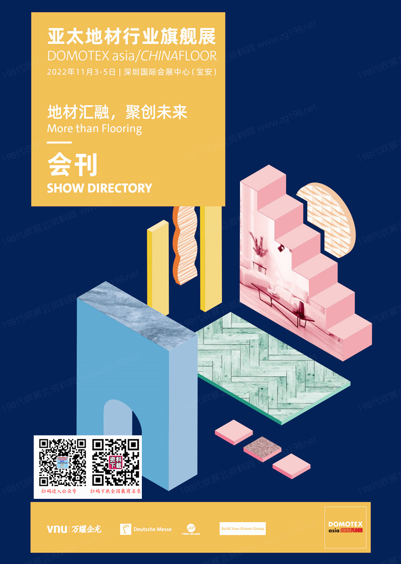 2022深圳DOMOTEX asia CHINAFLOOR中国国际地面材料及铺装技术展览会会刊-展商名录