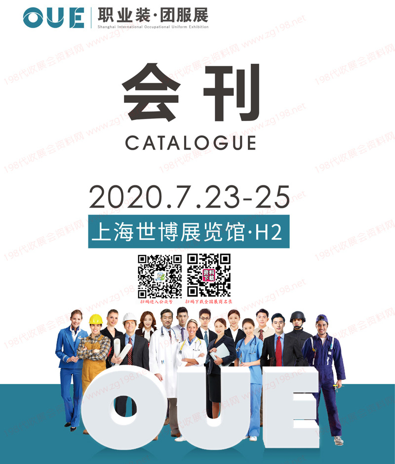 2020上海OUE职业装团服展会刊-展商名录  服饰服装