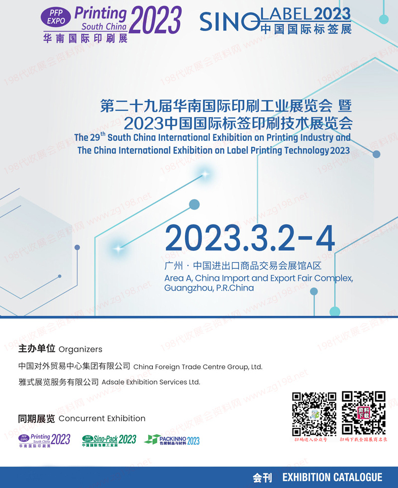 2023中国国际标签印刷技术展览会会刊-中国标签展会刊展商名录