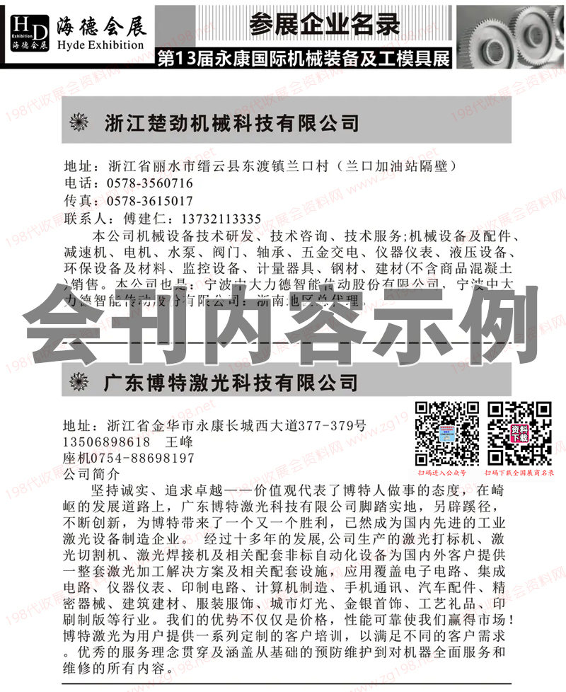 2021第13届浙江永康国际机械装备及工模具展览会会刊-参展商名录