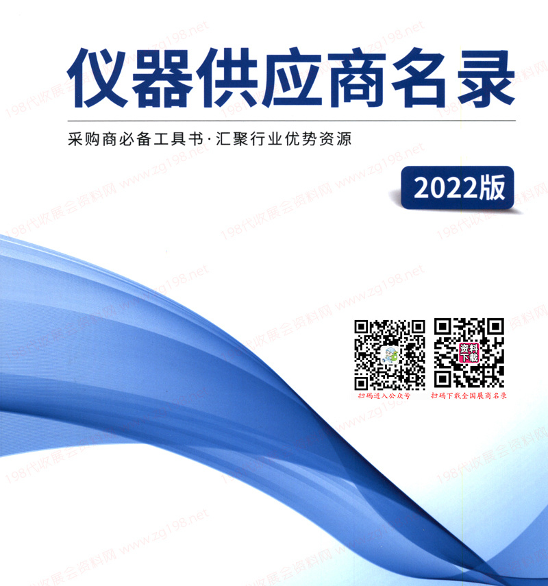 2022最新中国仪器行业优质企业供应商名录近6000家【含企业联系方式】