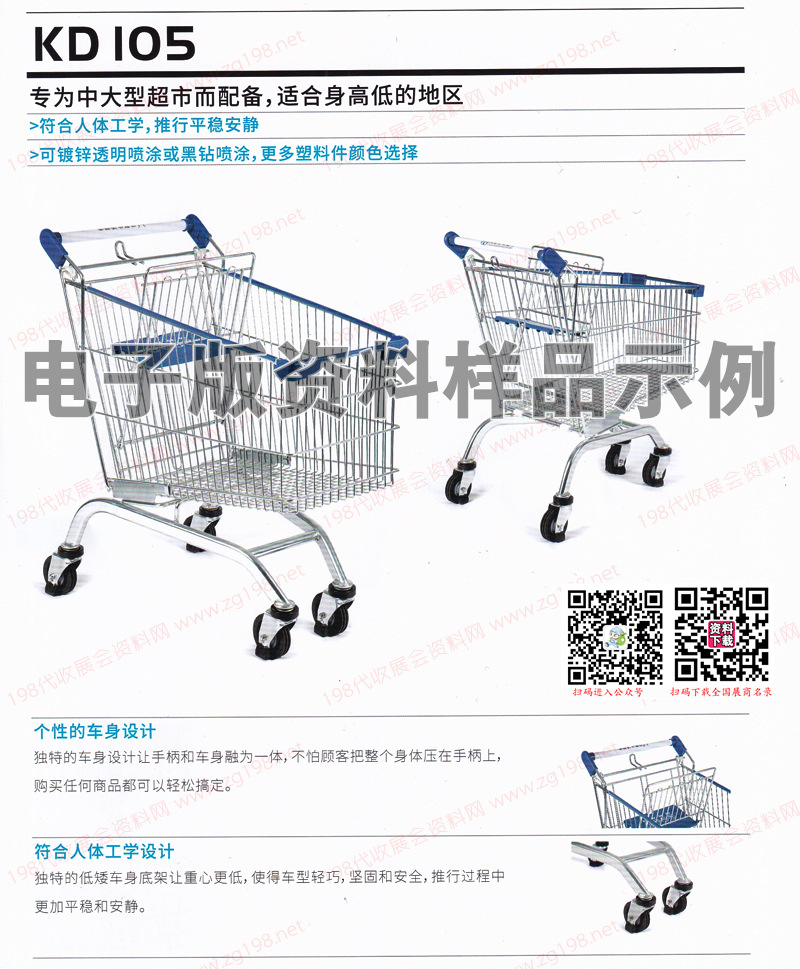 中国零售业博览会参展企业产品画册资料