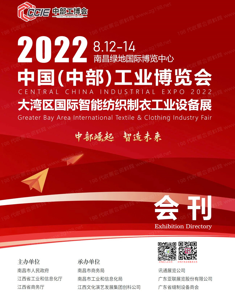 2022南昌中部工业博览会会刊-南昌工博会展商名录