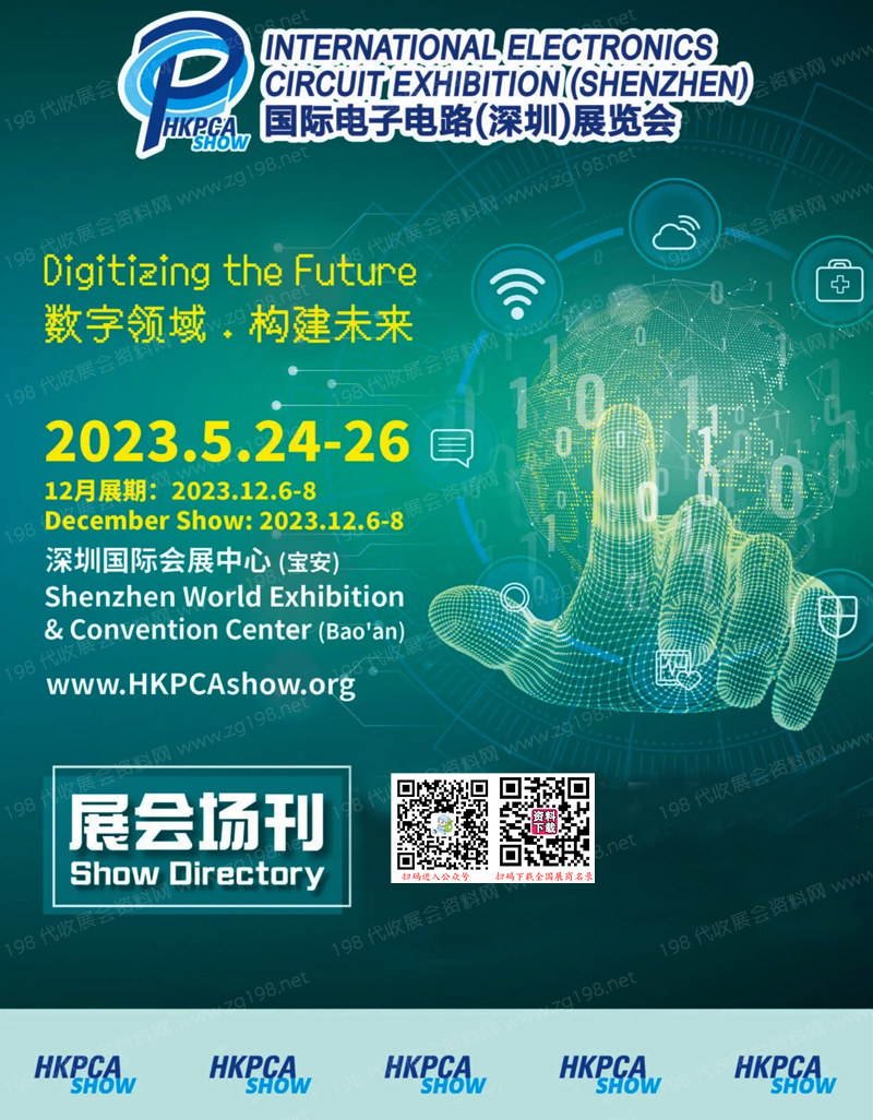 2023 HKPCA Show国际电子电路深圳展览会会刊-展商名录