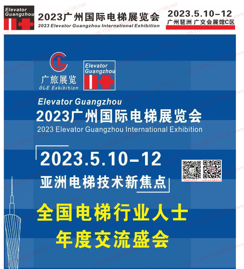 2023广州国际电梯展览会会刊-展商名录