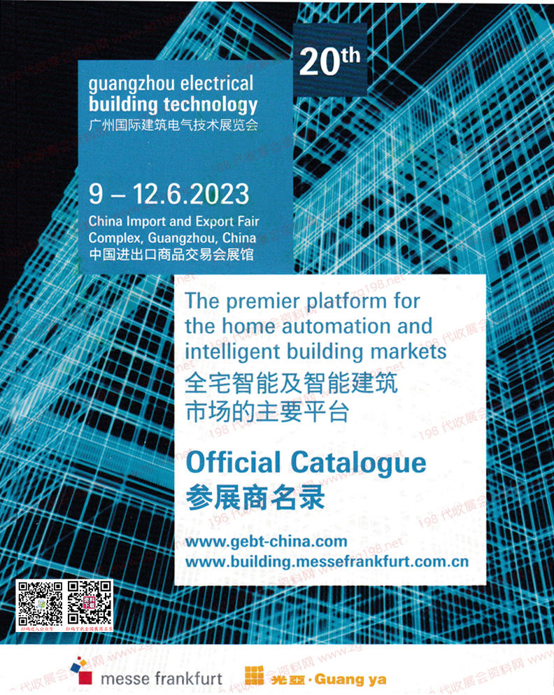 2023广州国际建筑电气技术展览会会刊-展商名录