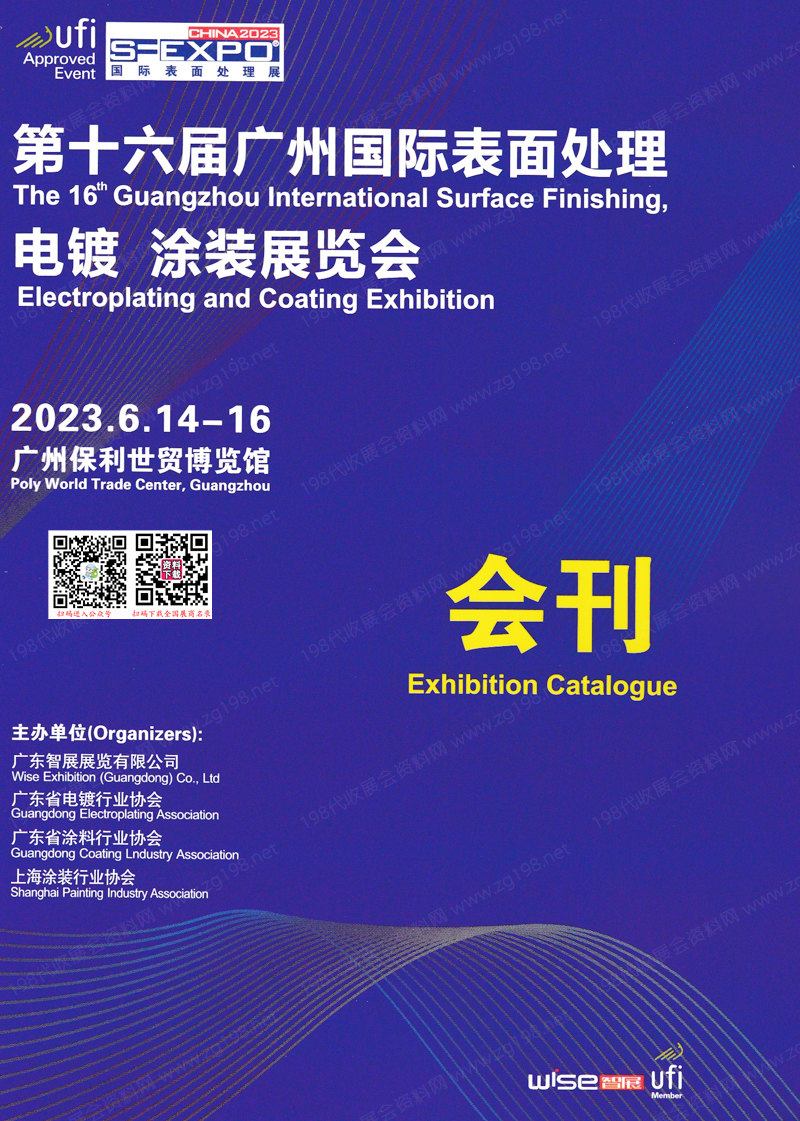 2023第十六届广州国际表面处理电镀涂装展览会会刊-展商名录