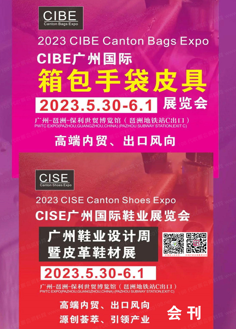 2023 CBE广州箱包手袋皮具展览会会刊-展商名录