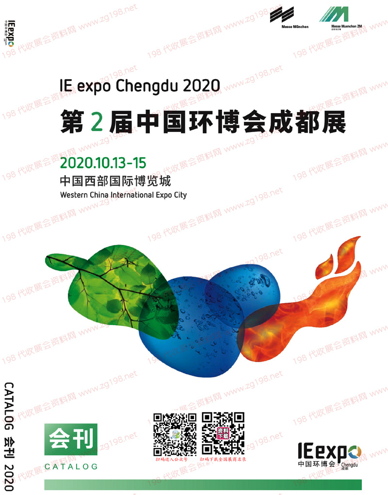 2020第二届中国环博会成都展会刊-成都环博会展商名录
