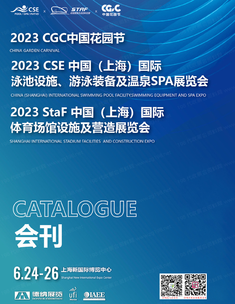 2023 CSE上海泳池设施游泳装备及温泉SPA展会刊、上海体育场馆展展商名录