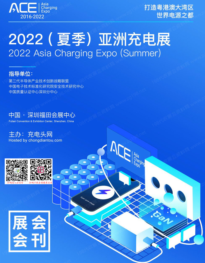 2022深圳亚洲充电展会刊-展商名录