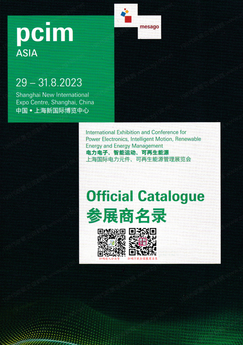 2023 PCIM Asia上海国际电力元件、可再生能源管理展参展商名录-会刊