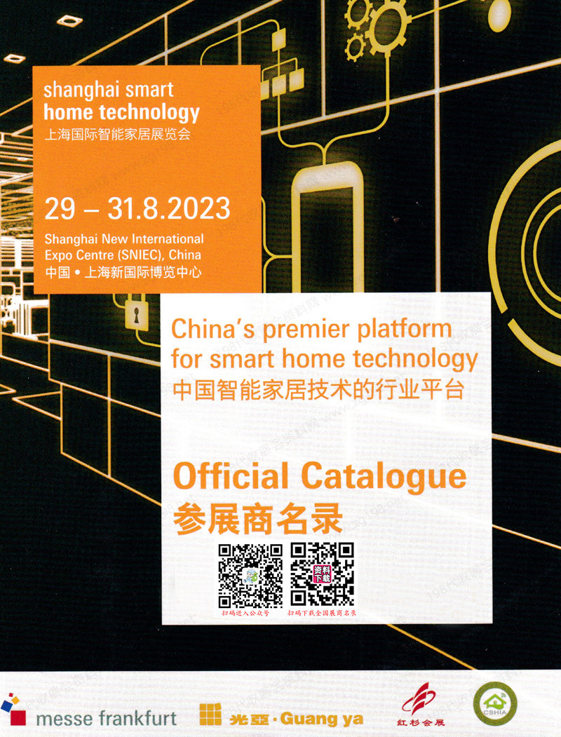 2023上海国际智能家居展览会参展商名录-会刊