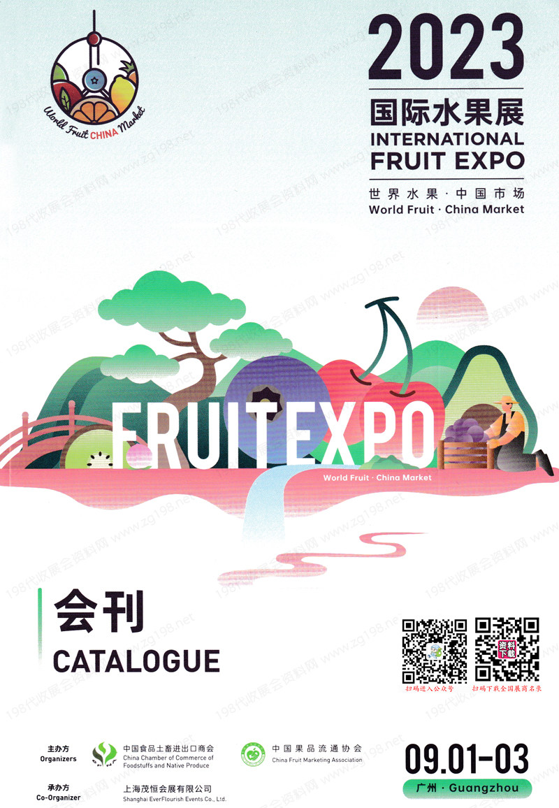 2023广州国际水果展会刊-展商名录