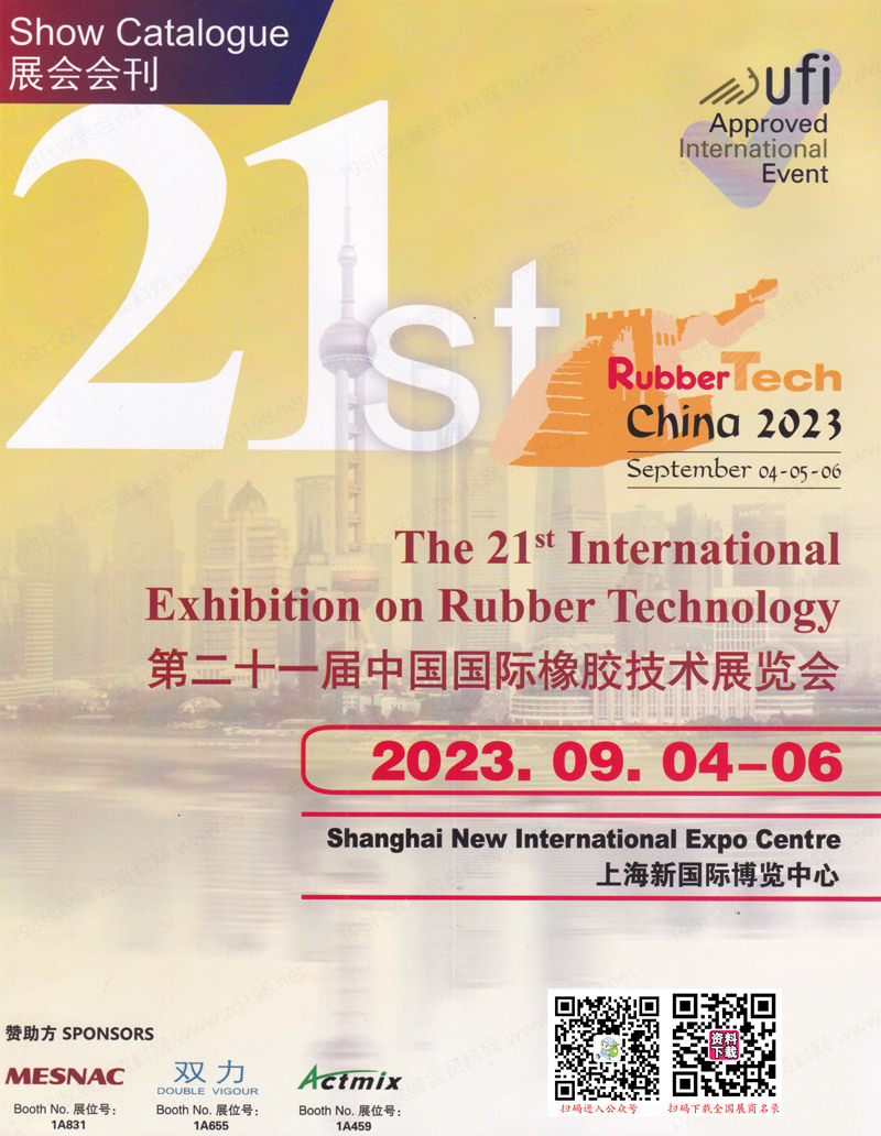 2023上海第二十一届中国国际橡胶技术展览会会刊