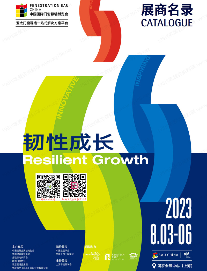 2023上海FBC中国国际门窗幕墙博览会会刊