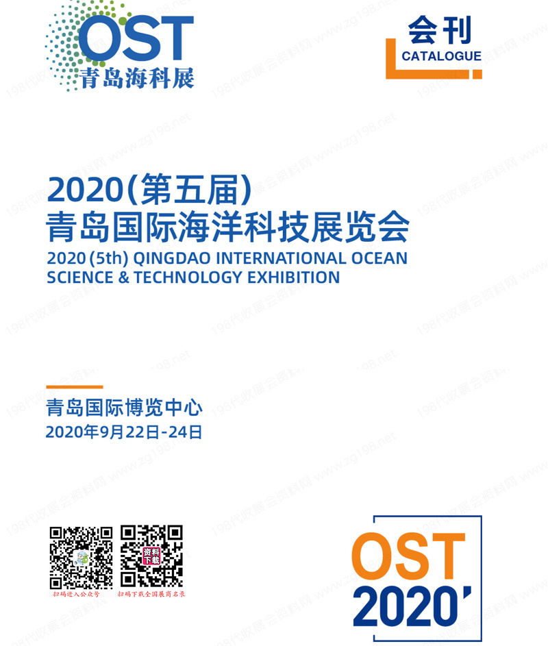 2020第五届青岛国际海洋科技展览会会刊