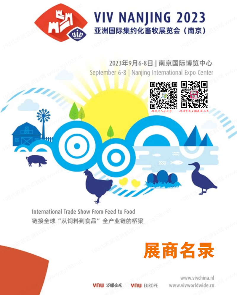 VIV NANJING 南京2023亚洲国际集约化畜牧展会刊