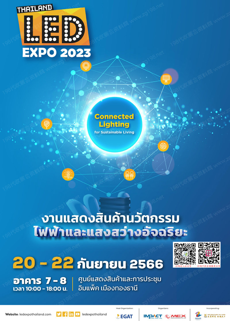 2023泰国国际LED展览会会刊