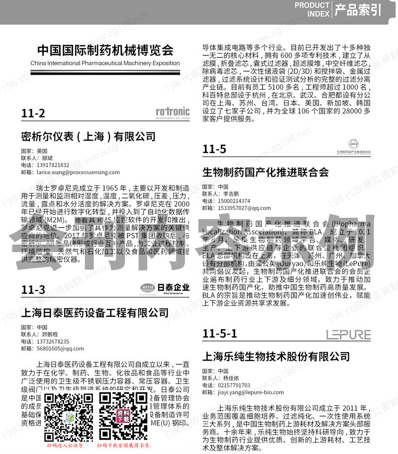 2023厦门第63届CIPM药机展会刊、中国国际制药机械博览会展商名录