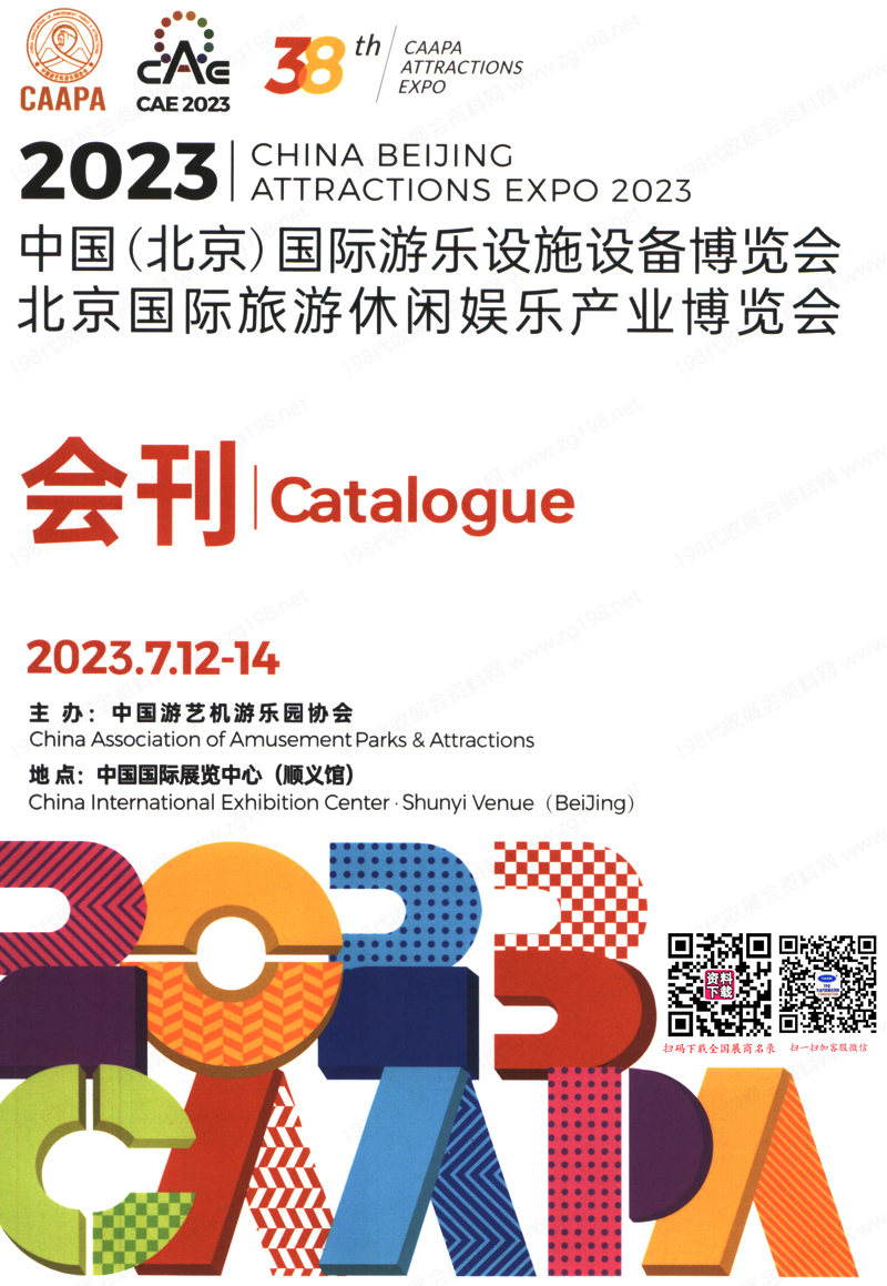 2023北京CAE游乐展会刊|北京游乐设施设备博览会展商名录 游乐园电玩动漫游戏展