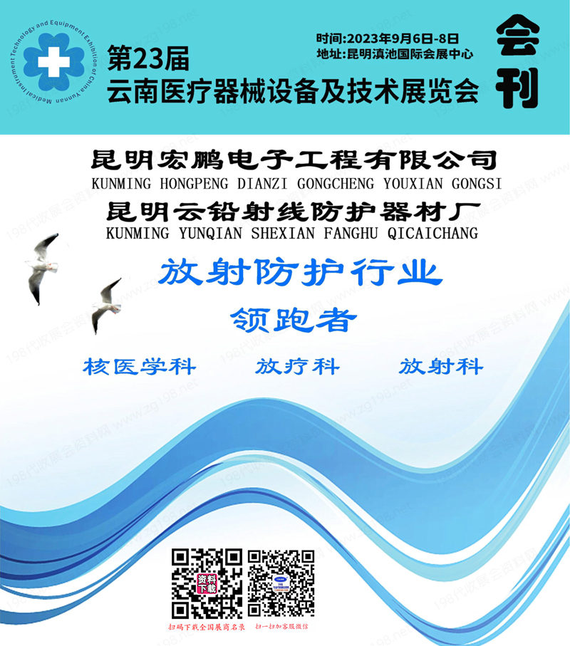 2023第23届云南医疗器械设备及技术展览会