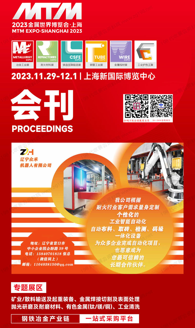 2023上海金属世界博览会